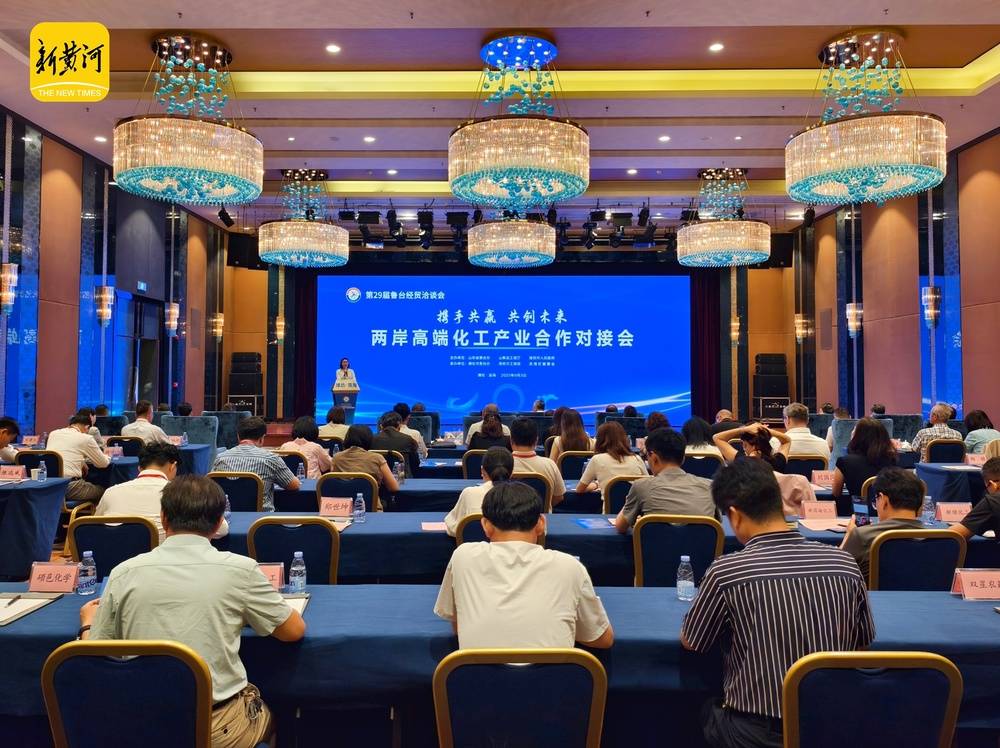 两岸产业对接会