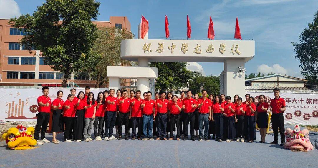 作为一所县直属九年一贯制公办学校,怀集中学龙西学校将依托集团化办