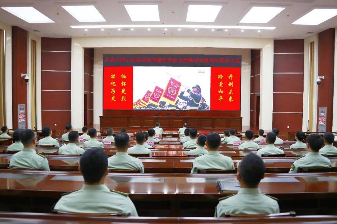 武警部队官兵收听收看纪念中国人民抗日战争暨世界反法西斯战争胜利80周年大会