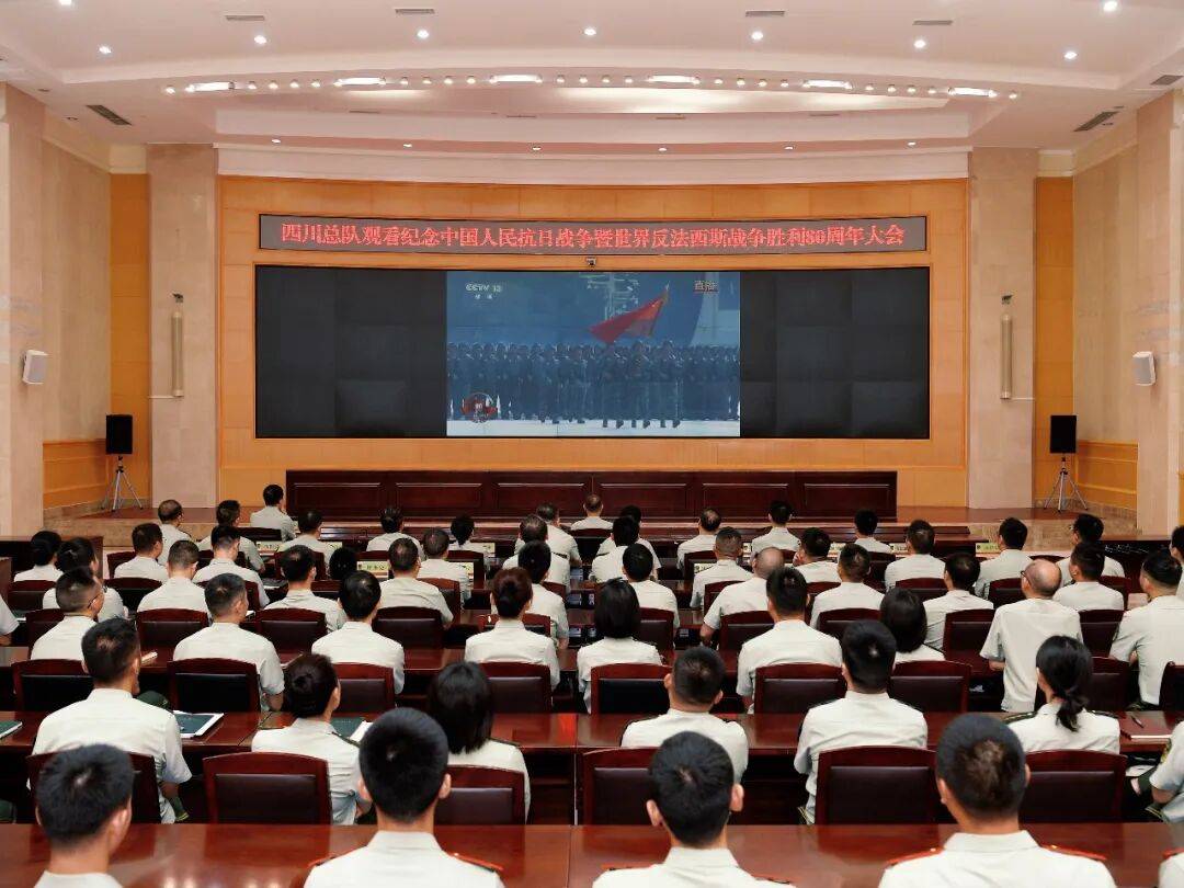 武警部队官兵收听收看纪念中国人民抗日战争暨世界反法西斯战争胜利80周年大会