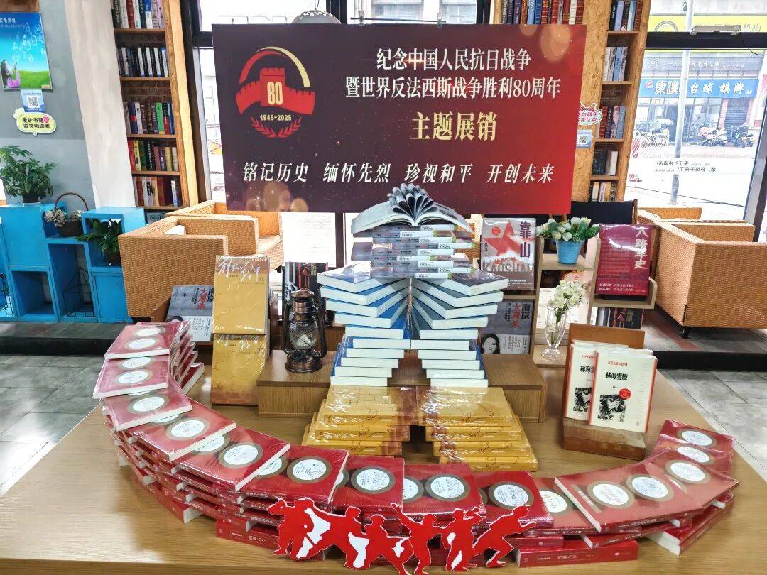 各地新华书店纪念抗战胜利80周年主题图书造型展示