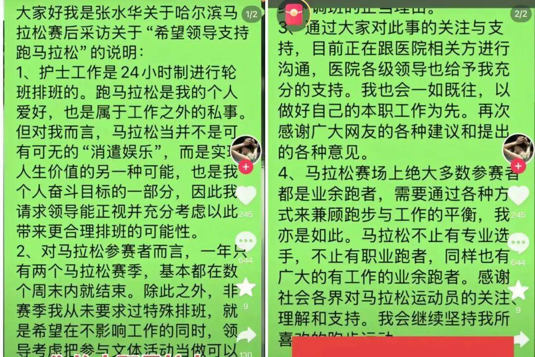 “最快女护士”马拉松夺冠后哭求调休，同行：同事、科室的牺牲应该被看见