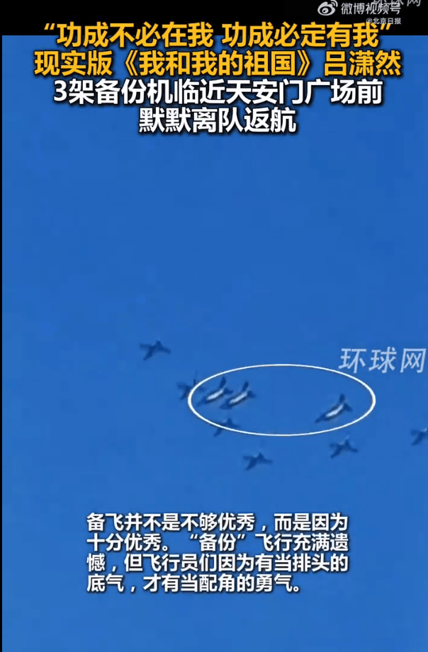 祖国会记得！阅兵前返航的备份机我们都看到了_编队_架飞机_飞行