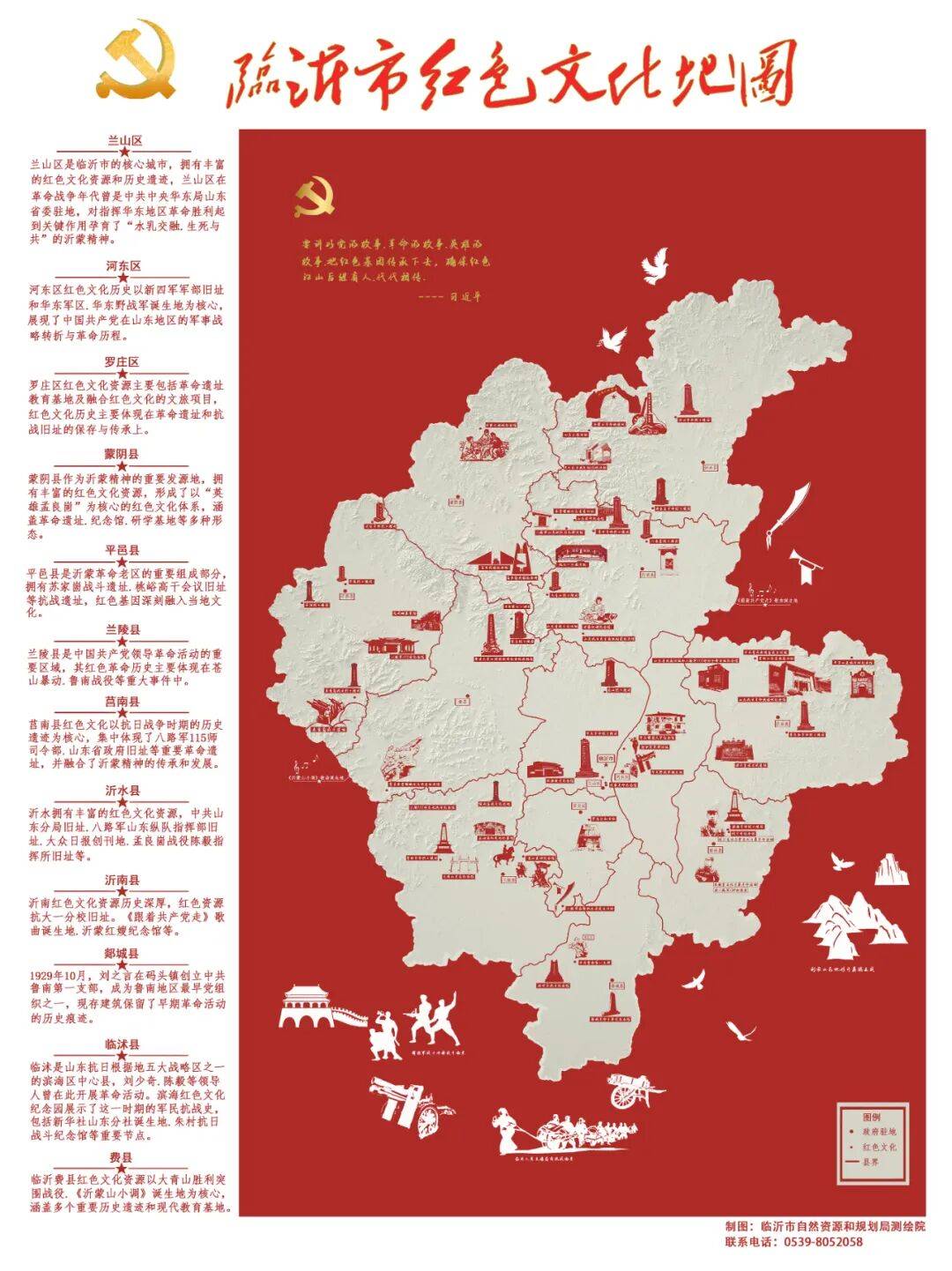 临沂市红色文化地图发布