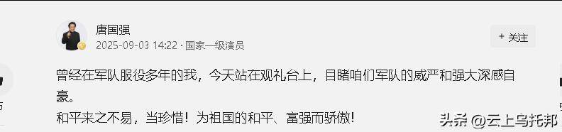 唐国强观礼阅兵不到一天，评论区出现争议一幕，国籍和广告被吐槽