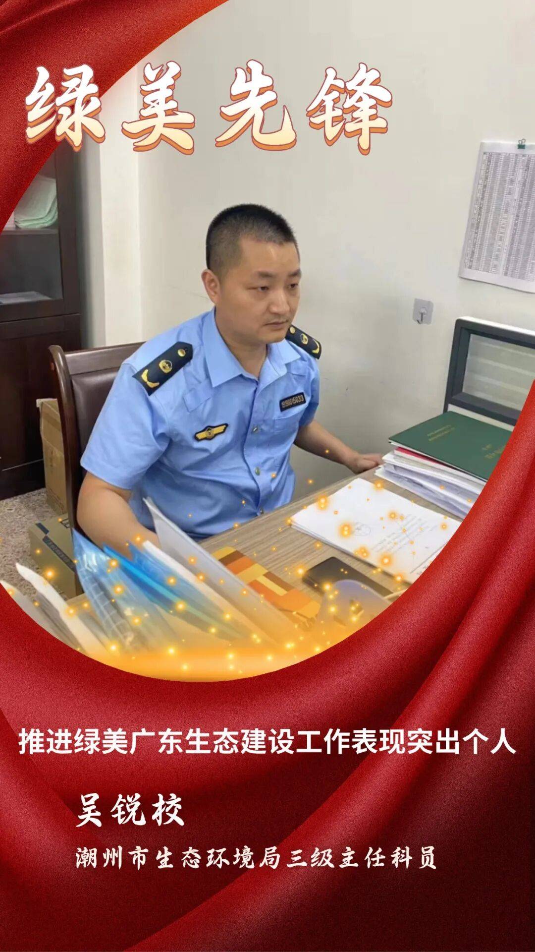 【绿美先锋㉑】吴锐校：以环保担当服务潮州产业绿色发展