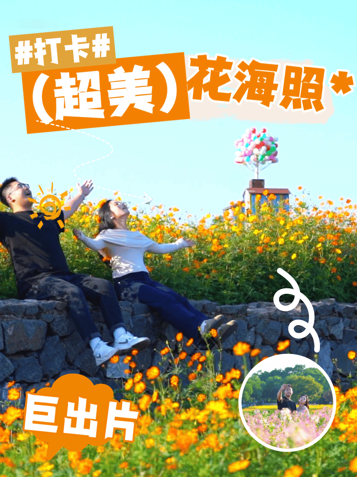 9月必冲!三台山秋季花海花期预告清单已上线