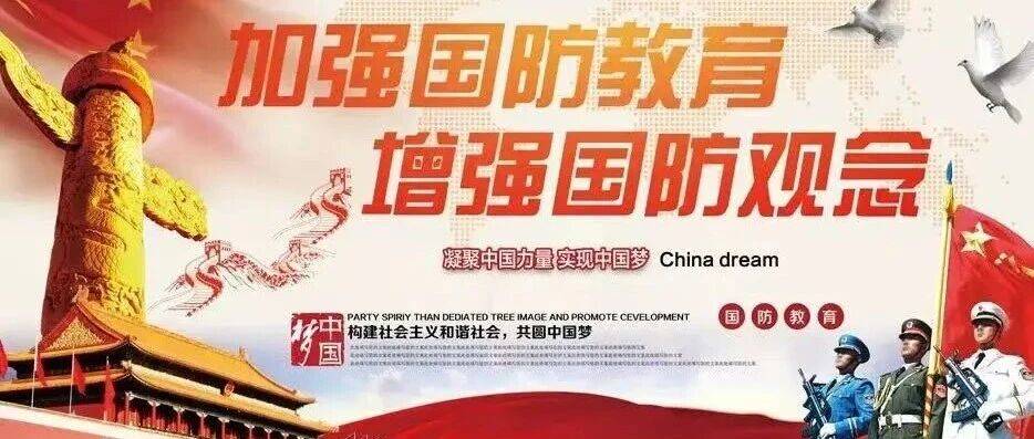 全民国防教育:一同书写属于我们的爱国篇章！_精神_行动_历史