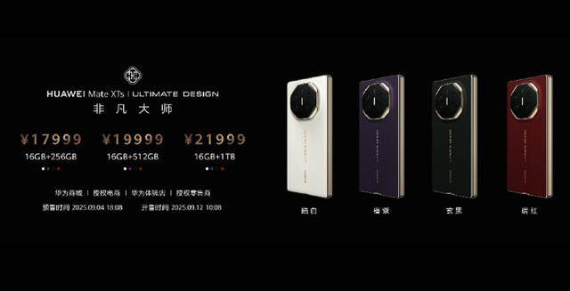 华为“三折叠”上新，首次将PC应用装入手机！