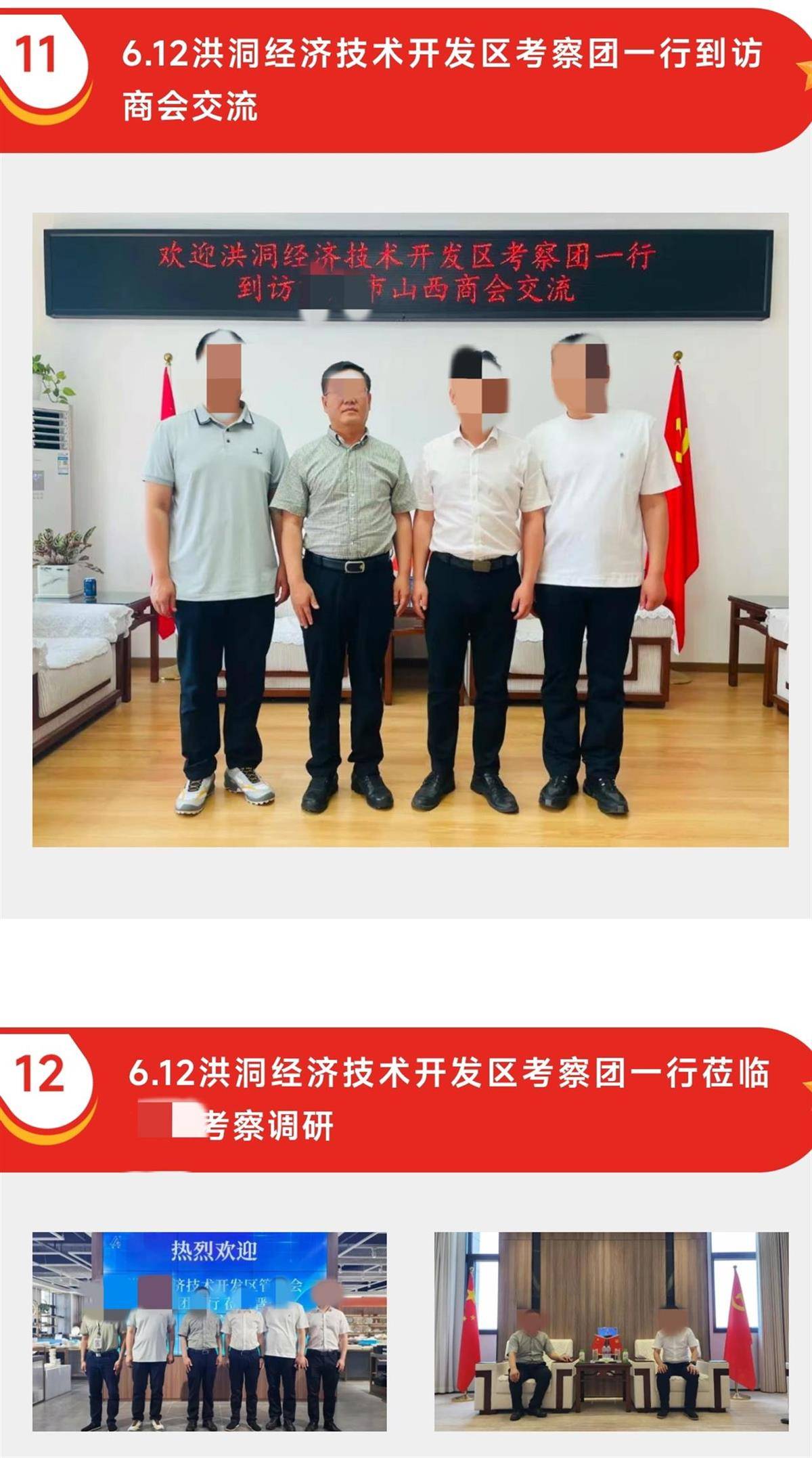 山西洪洞一开发区管委会主任招商期间涉案被查？其上月已不主持工作并配合调查，官网简历被撤