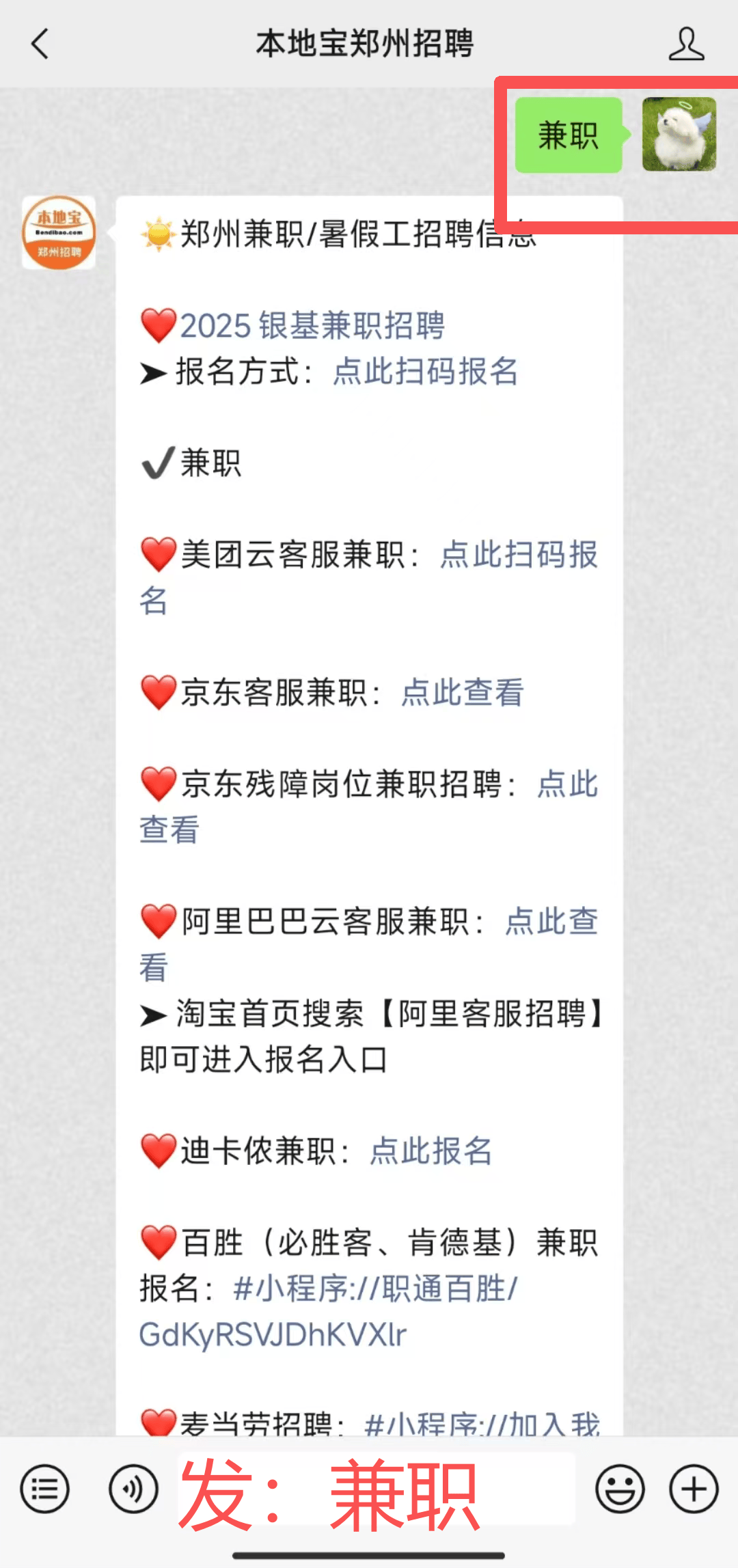线下兼职用什么找兼职