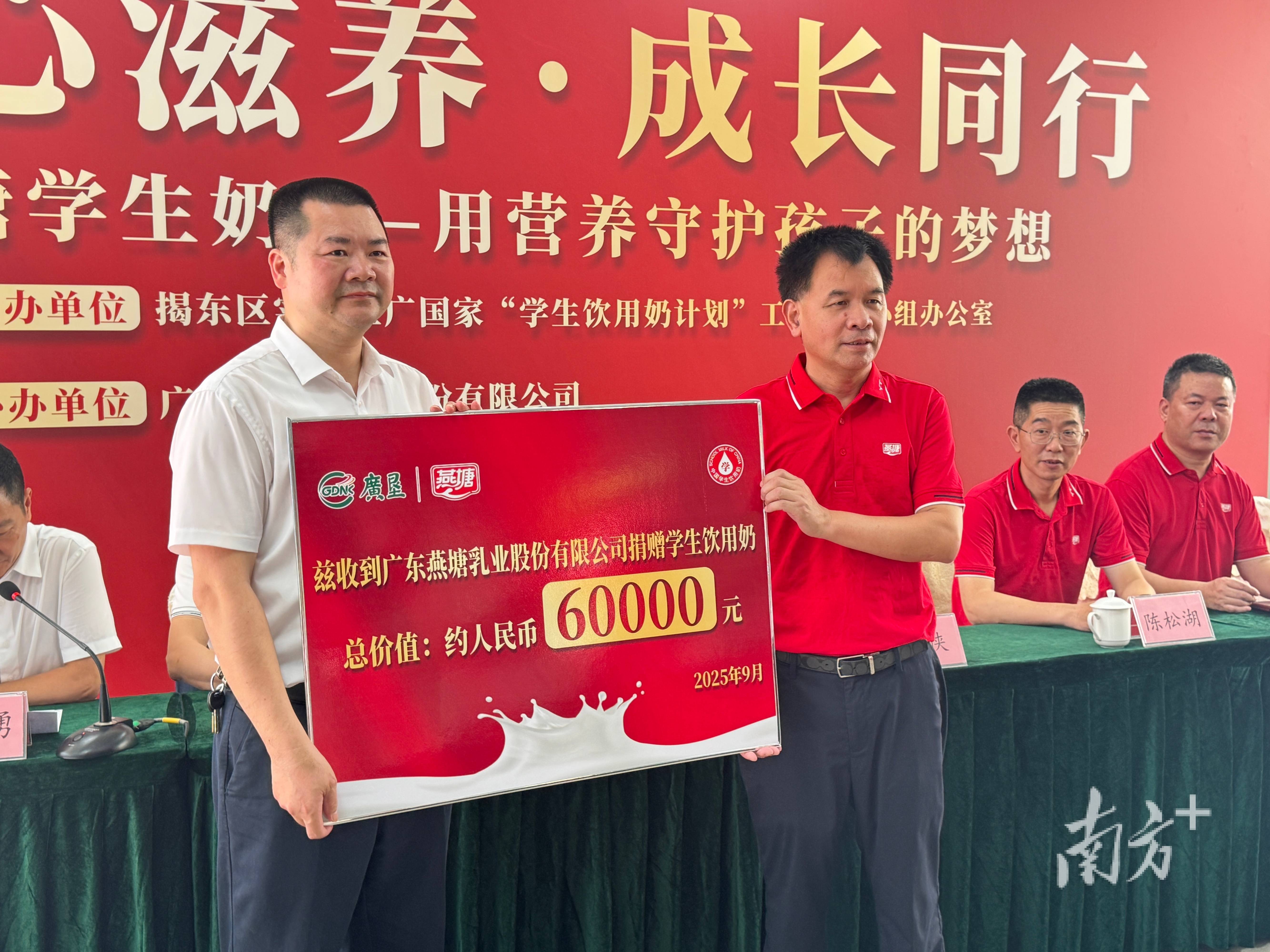 每人200盒学生饮用奶！燕塘乳业在揭阳市揭东区开展关爱特殊教育学校公益捐赠