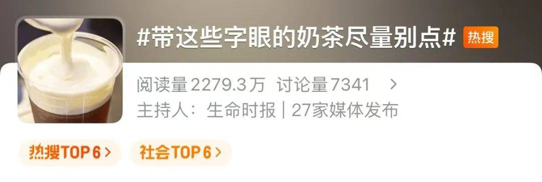 紧急提醒：带这些字眼的奶茶，尽量别点！