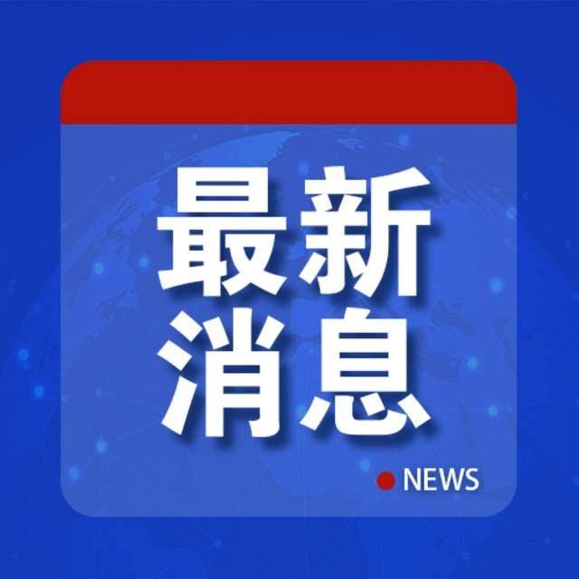 针对中国？日本和澳大利亚发表联合声明