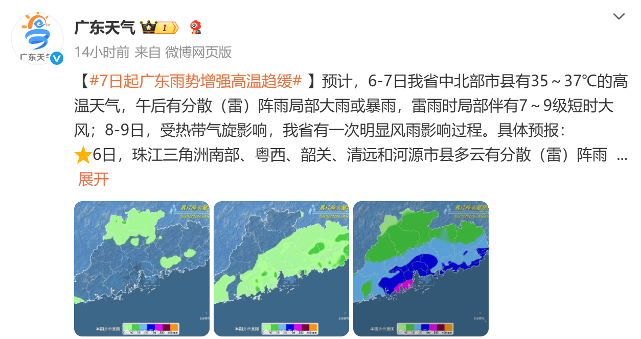 新台风正在生成！7日起东莞雨势增强，高温有所缓解