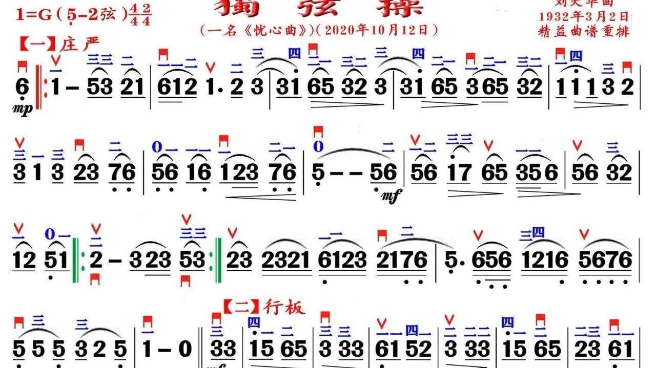刘天华二胡作品《独弦操》乐曲欣赏和二胡曲谱_名家