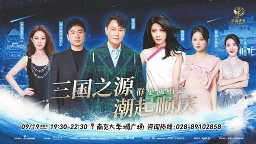 四川演艺产业结构持续优化，今年已有十五市（州）落地大型演出大型演出下沉 拓展城市消费新空间