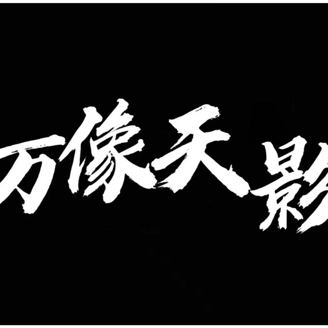 揭秘!这5家超厉害的AI短剧制作公司,哪家才是你的心头好?_糖人_技术_观众