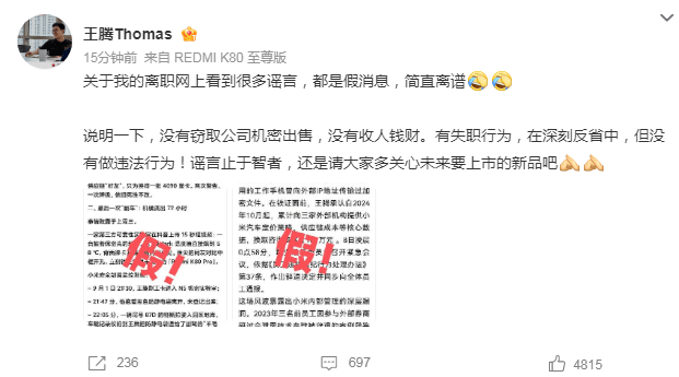王腾泄密大反转！雷军这招太绝了
