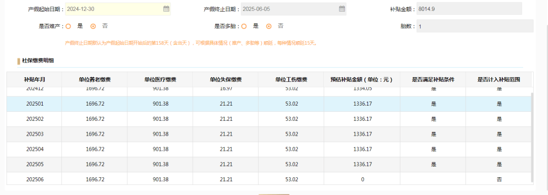 生育支持政策已就位！点击了解企业如何线上申请女职工产假生育假社保补贴