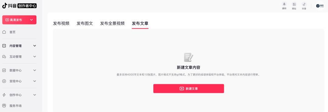 抖音内测长文功能：图文赛道再发力，短视频与长内容如何共舞？