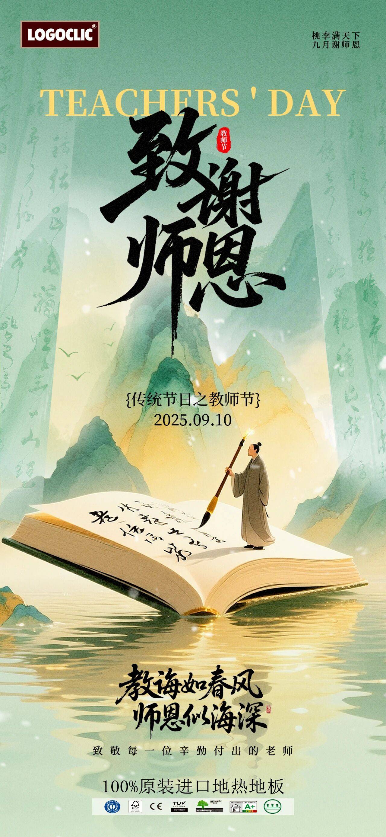 教师节快乐