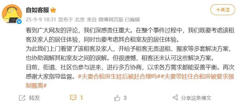 夫妻合租生娃被房东赶出？回应