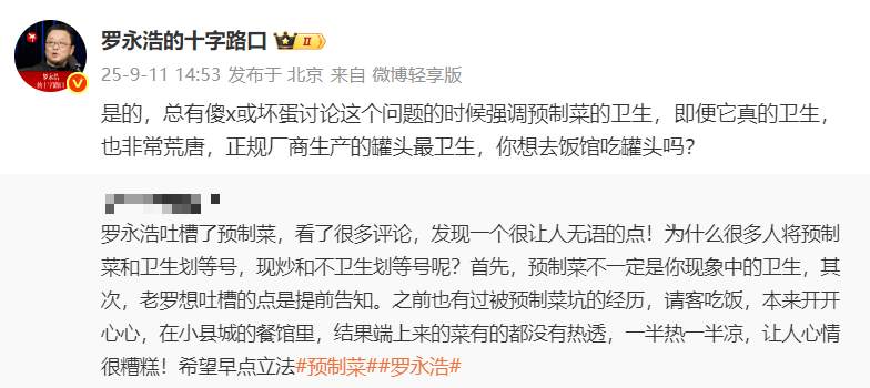 罗永浩求购检测预制菜设备，再怼西贝：准备好的话术现读，预制菜即便卫生也非常荒唐