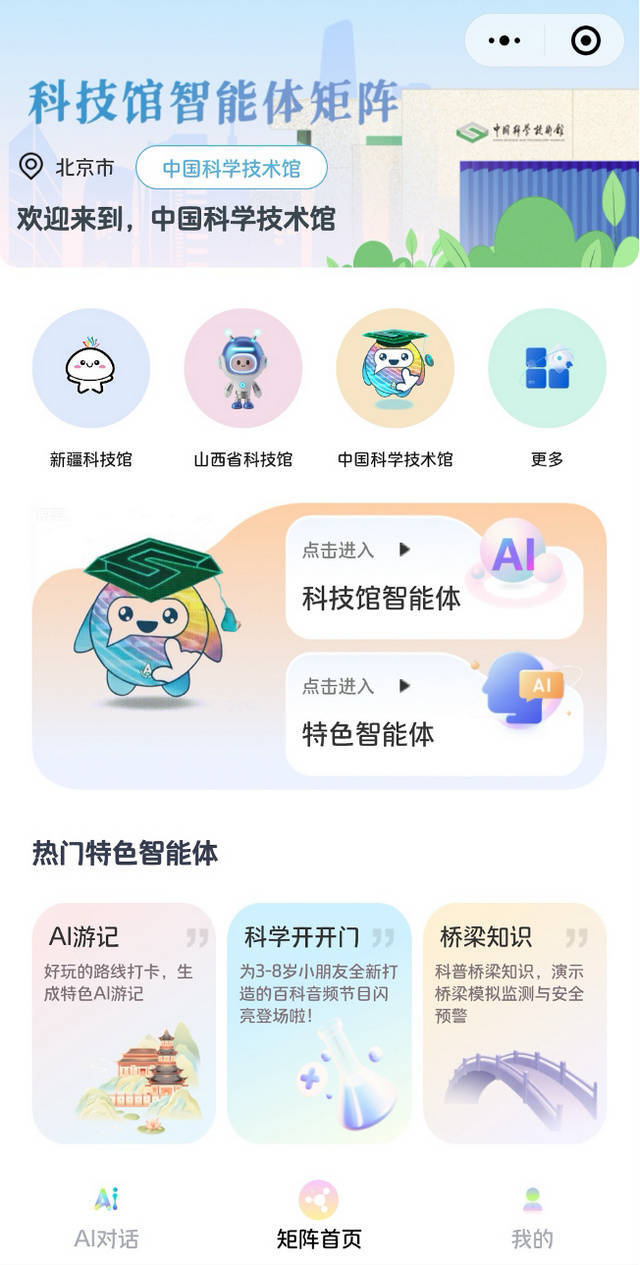 中国科技馆携手百度构建科普新生态：“科技馆智能体矩阵”与共创计划齐发