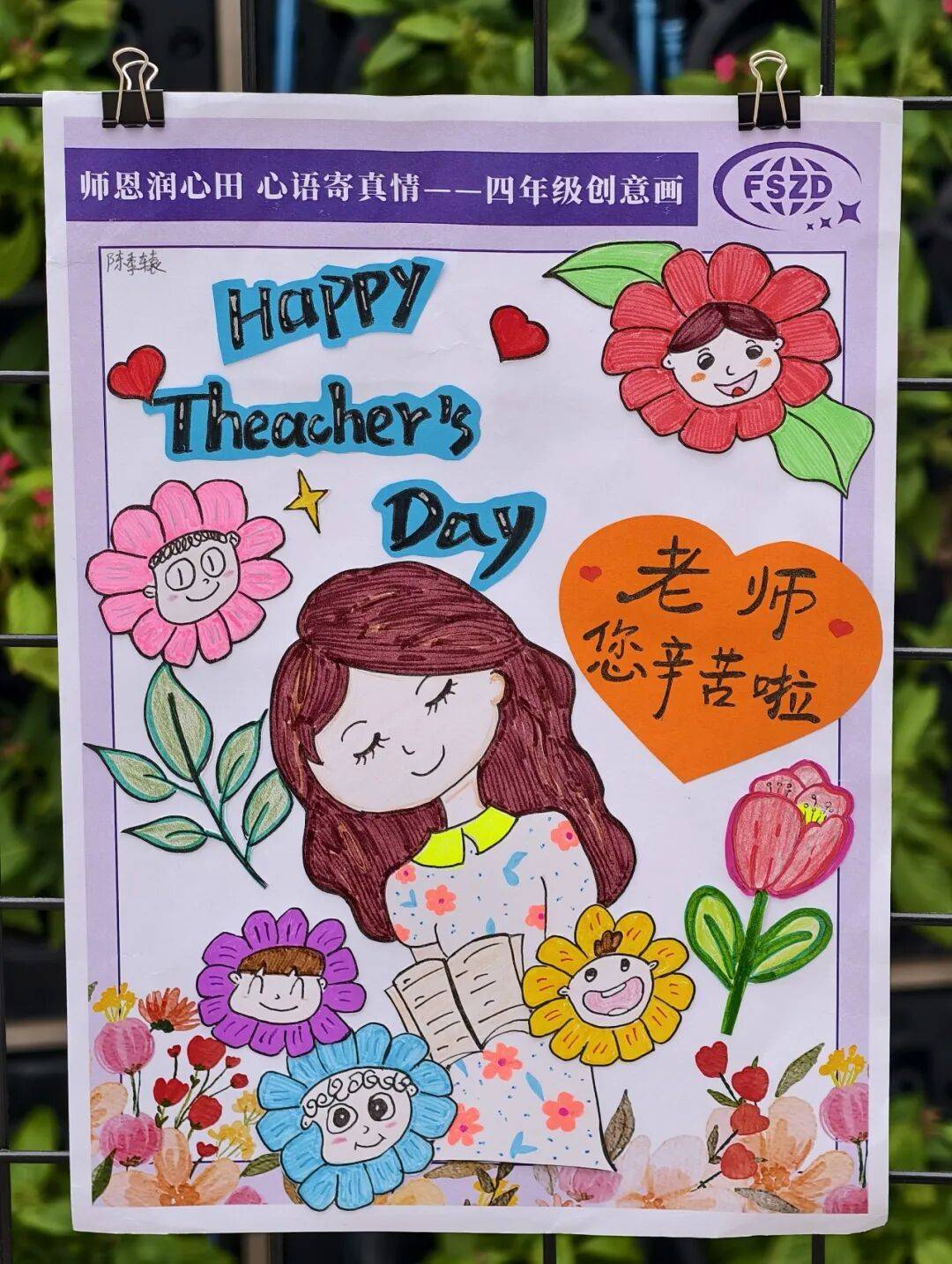 师恩润心田 心语寄真情