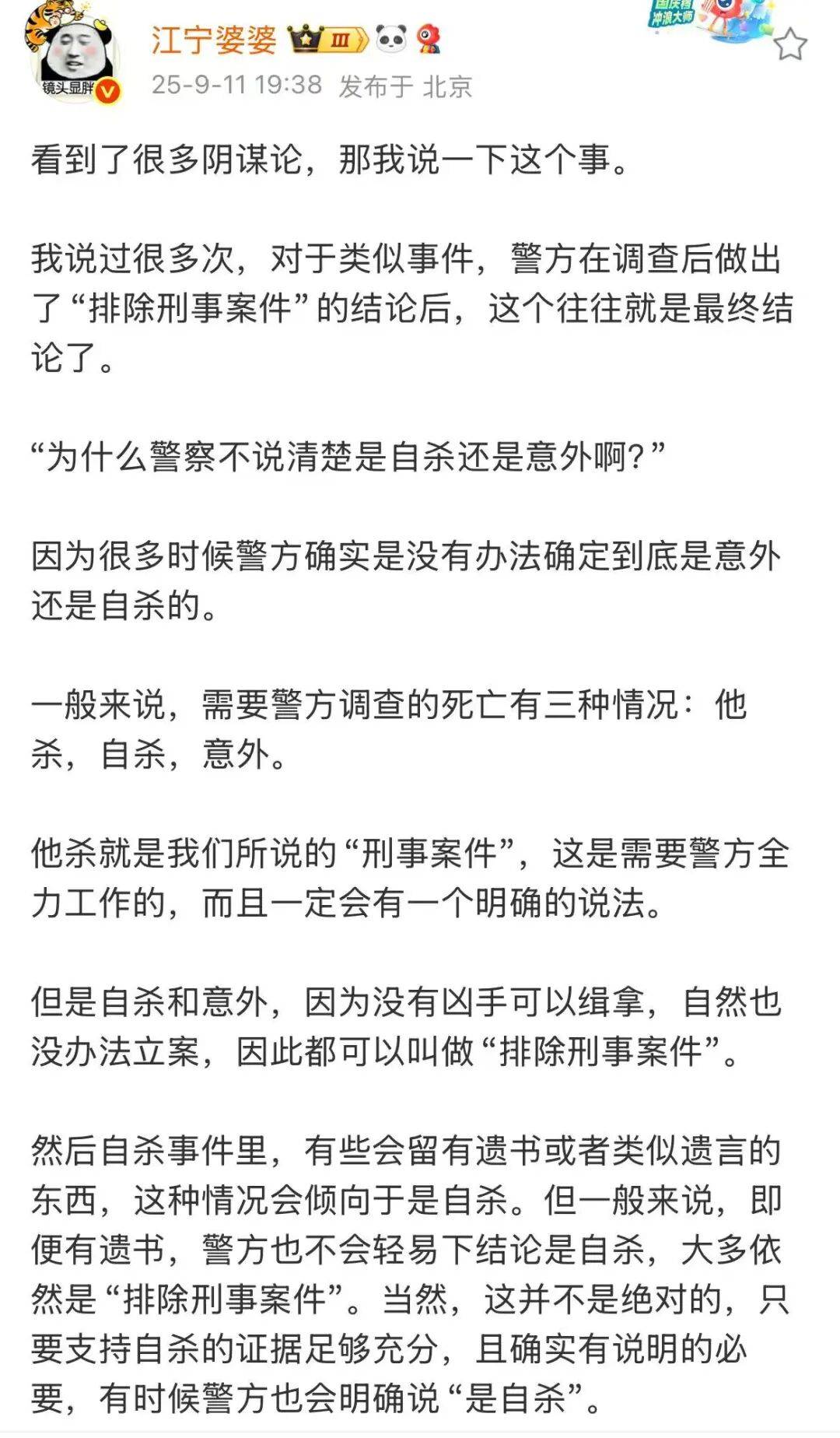事关于朦胧坠亡，多平台出手！知名网红民警谈“排除刑事案件”…