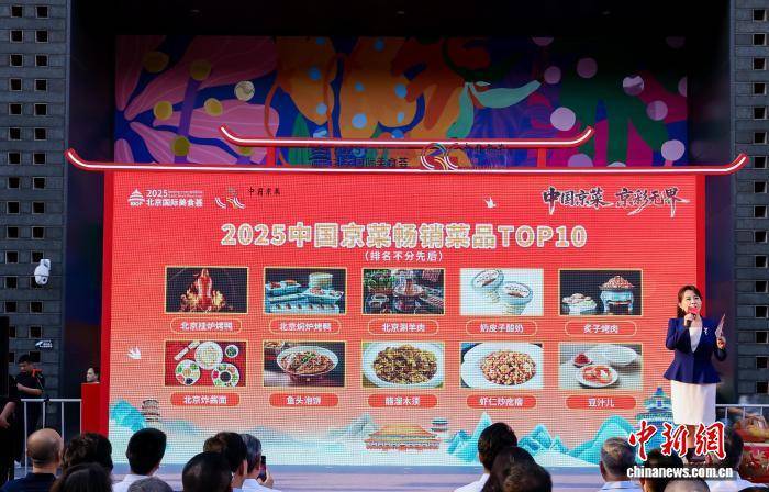 第九届中国京菜美食文化节在京启幕