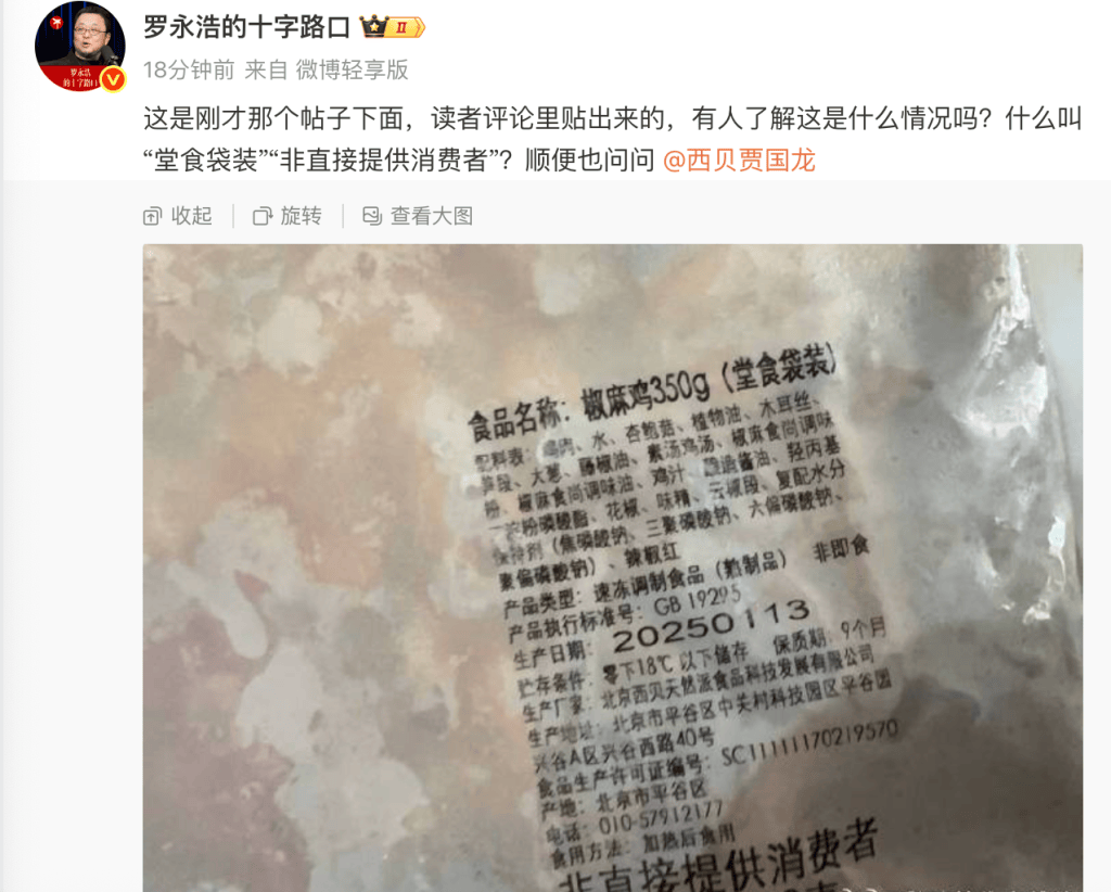 最新！接近罗永浩人士：贾国龙犯“众怒”，在大家眼中，中央厨房出来的都是预制菜