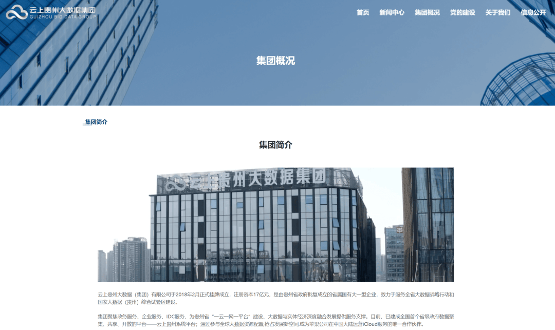 云上贵州大数据（集团）有限公司董事长徐昊被查