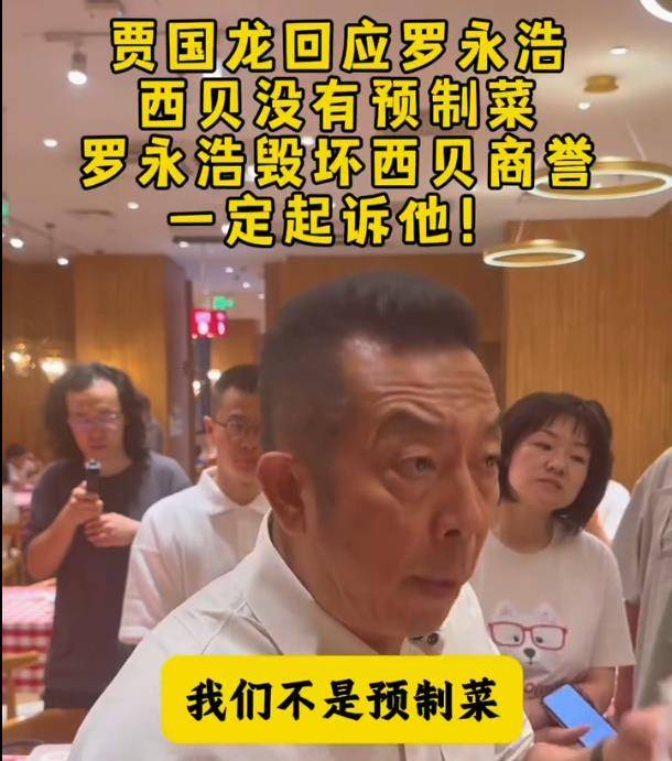 多家西贝门店称已上线“罗永浩菜单”：共13道菜，顾客不必全点可自由选择