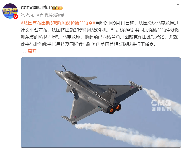 马克龙宣布法国派出3架“阵风”战斗机协助波兰保护领空