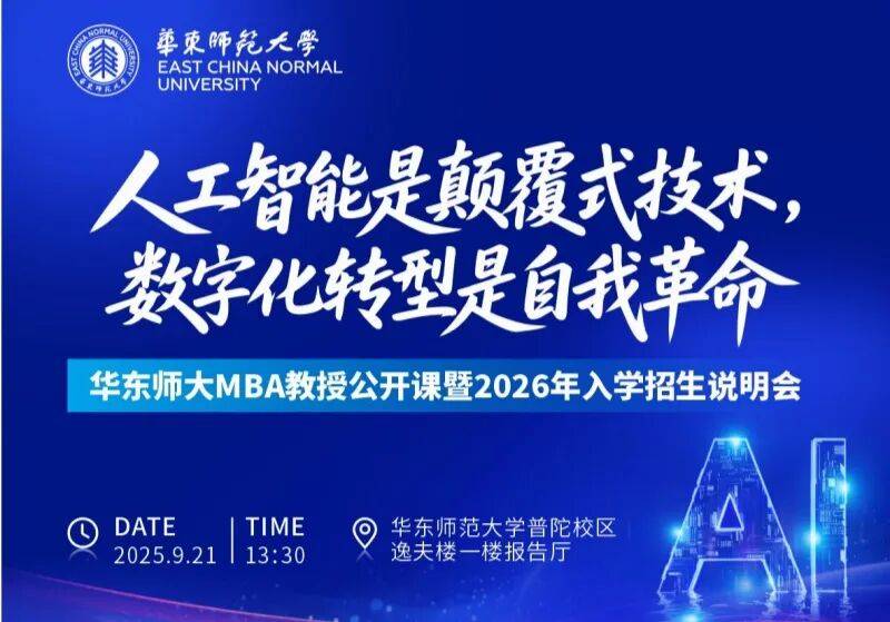 ecnuecnu mba当今时代,人工智能(ai)以其强大的颠覆性和创新性,正在