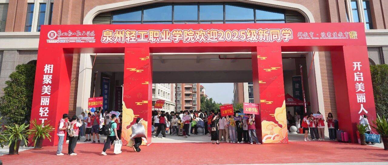 迎新季 | 那些“新”动瞬间，都藏在迎新现场的每一句话里_生活_校园_新生
