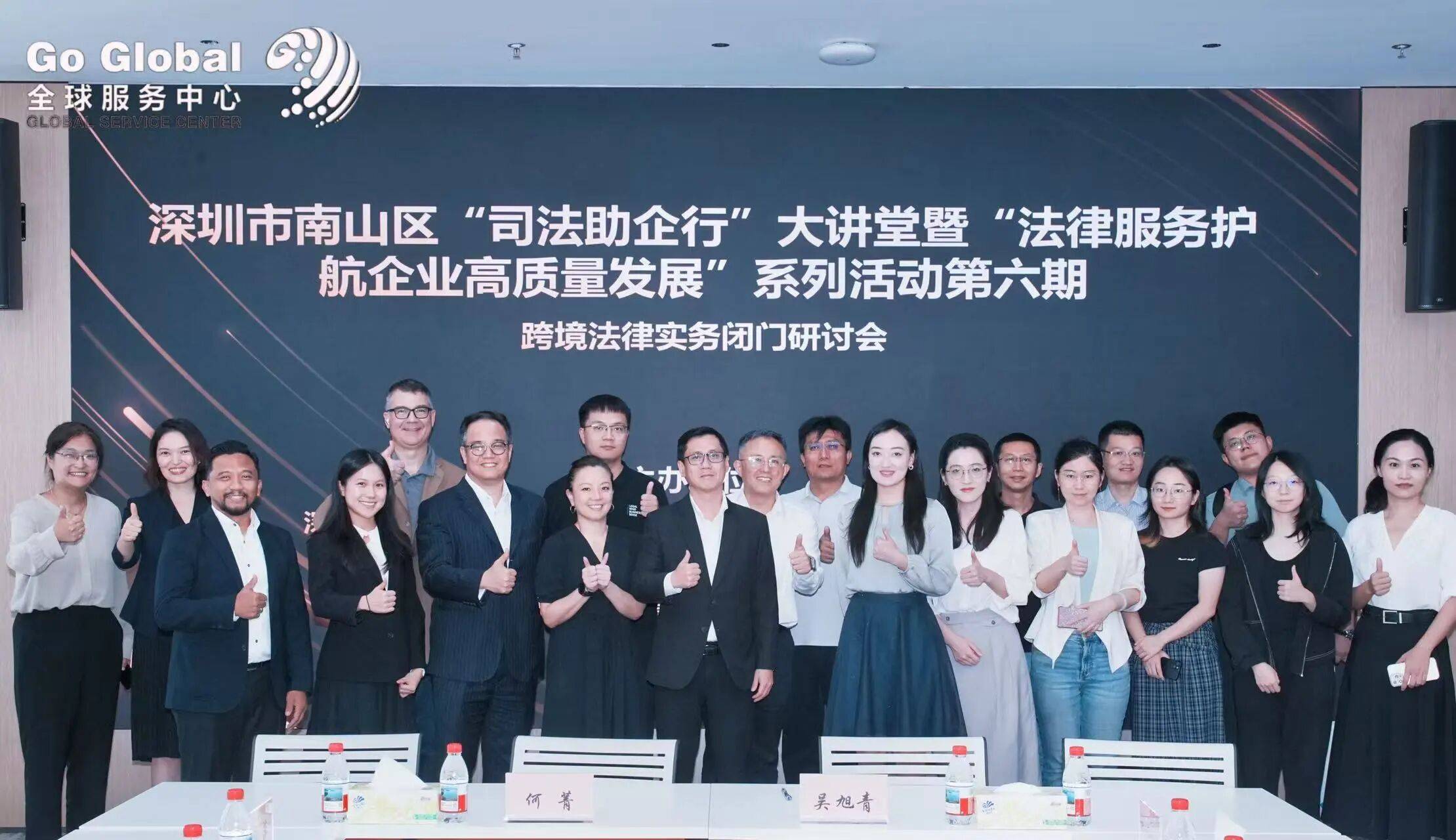 “司法助企行大讲堂”跨境法律闭门研讨会在深圳全球服务中心举办_企业_南山区