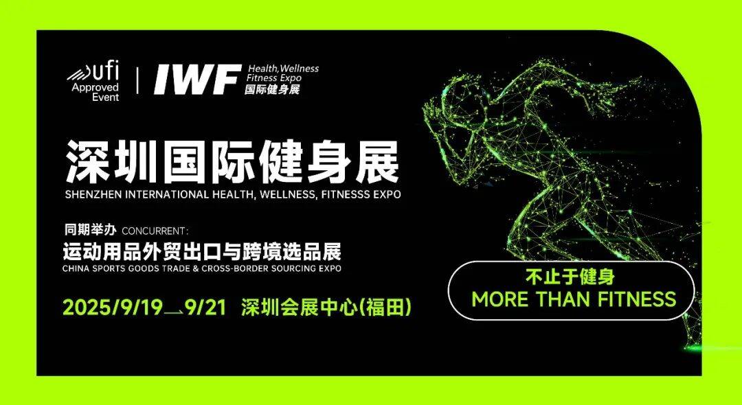 展商推荐｜闪耀新品齐聚IWF深圳驰健INSIGHT邀您共赴产