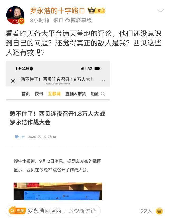西贝连夜召开1.8万人作战大会？客服回应：昨晚确实召开全体会议，对一线伙伴表示关怀和感谢