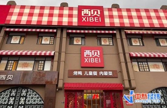 西贝北京最大门店，“堂食客流降七成以上”！罗永浩深夜发声：西贝的事情可以告一段落了，我要忙正事了