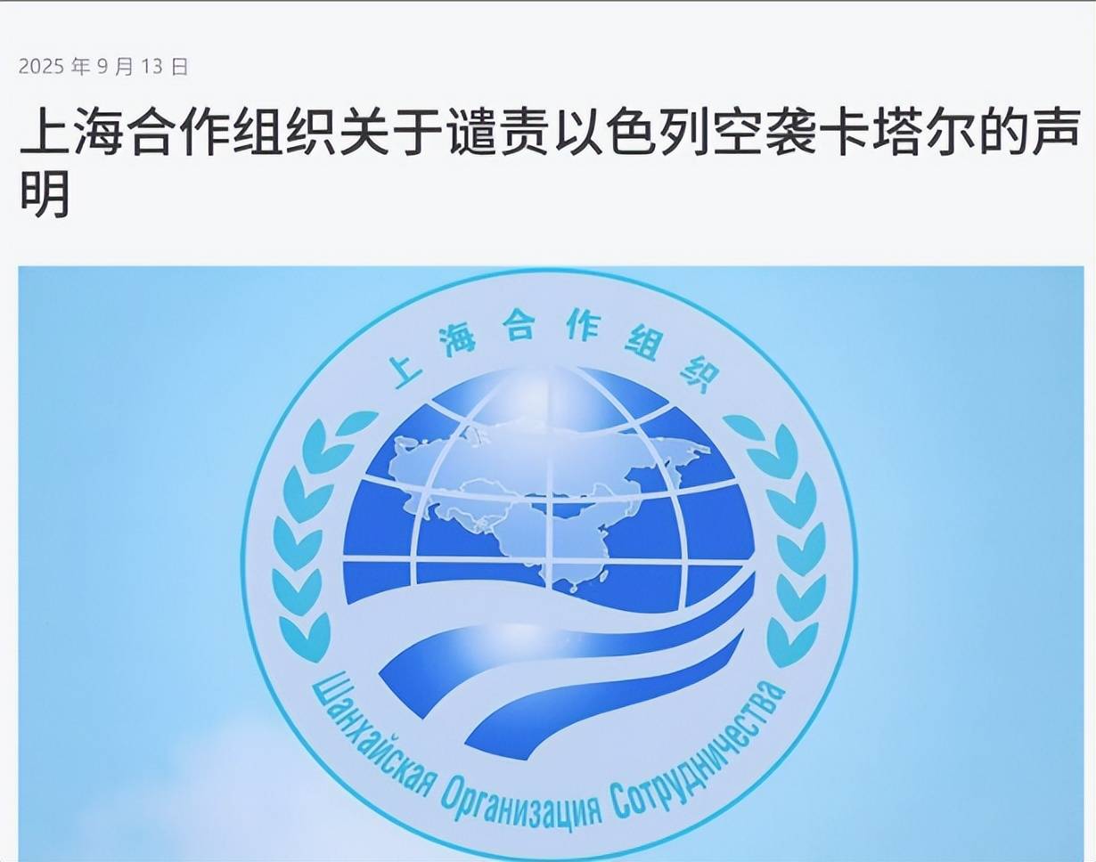 中国在联合国表态后,上合26国对以色列出手,发联合声明,立规矩