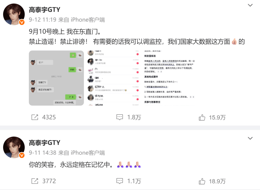 男星高泰宇报警：本人从未出现在所谓“事发现场”