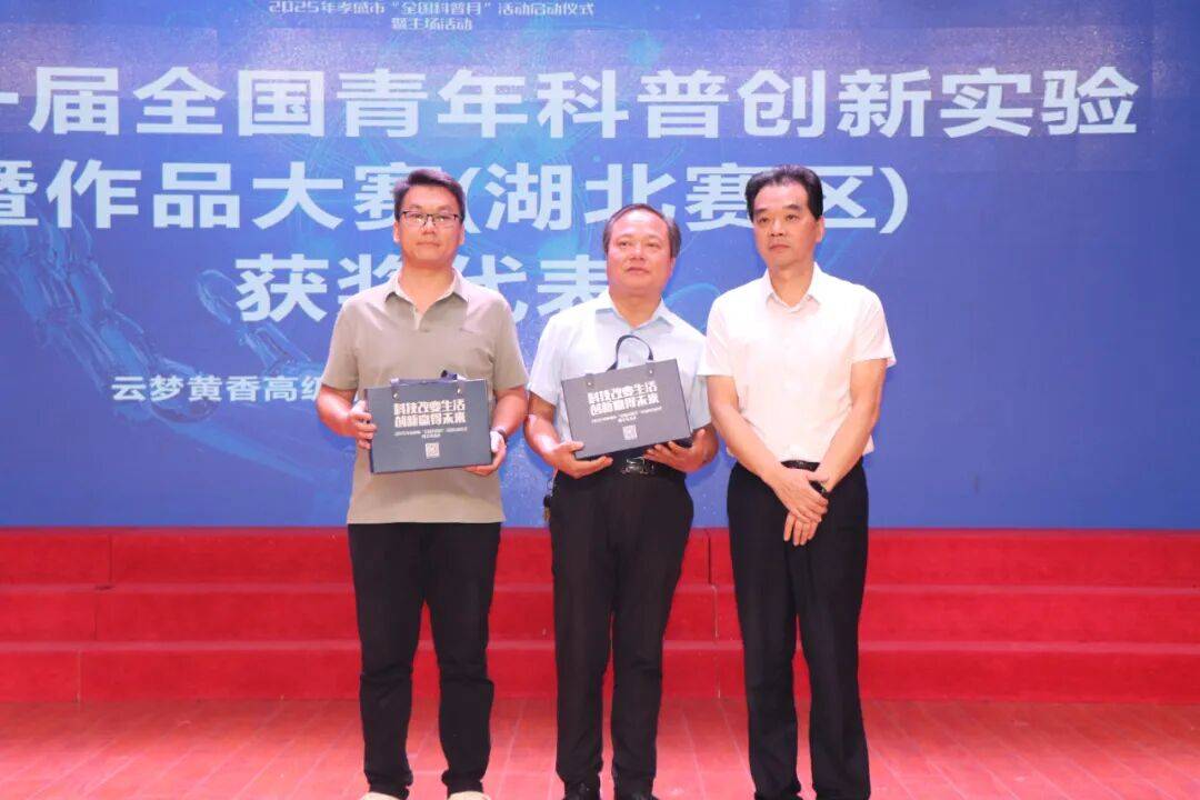 孝感市2025年“全国科普月”活动正式启动
