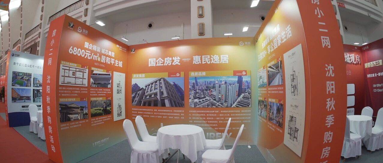 80万住进城市心脏！国企保障，2025沈阳秋季房交会最大亮点来了！_房发_项目_住房