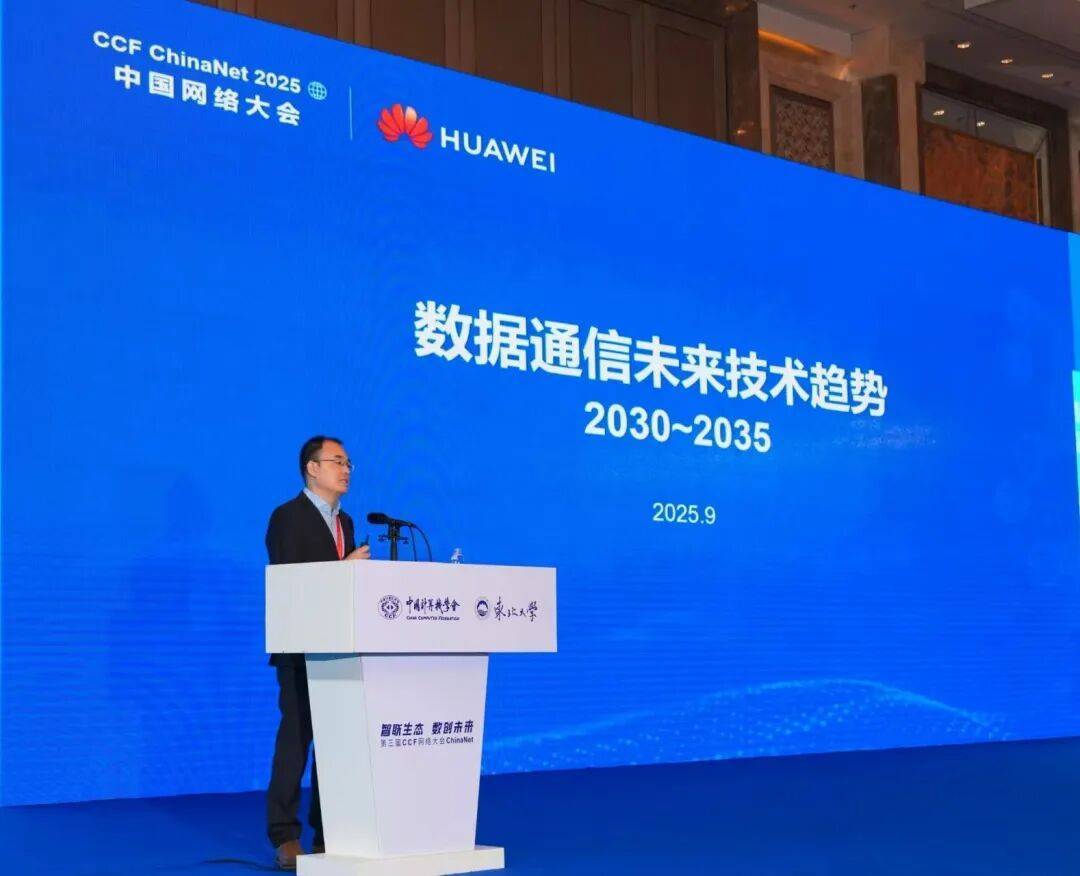 华为《数据通信未来技术趋势》报告：十大趋势勾勒未来网络发展蓝图