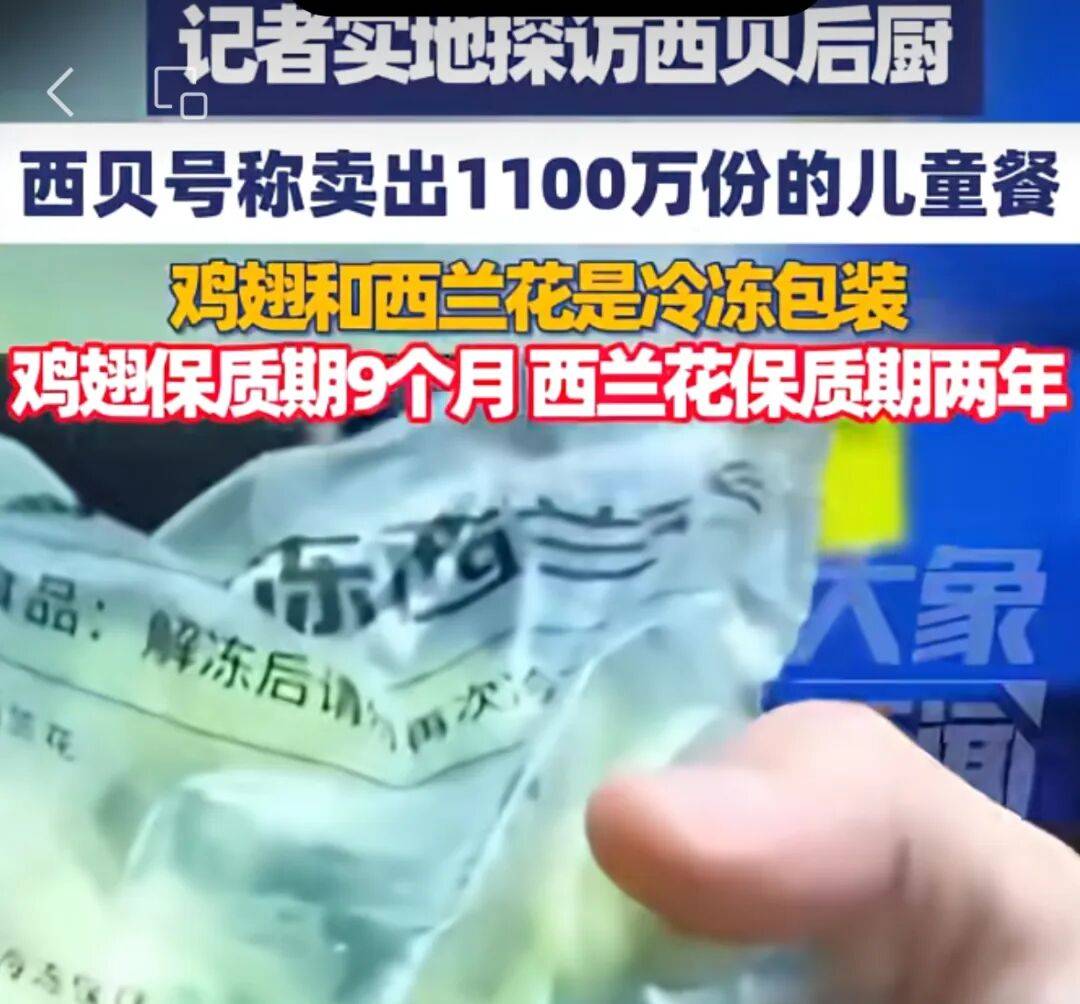 西贝"预制菜"比儿童年纪还大?到底给孩子吃啥才放心