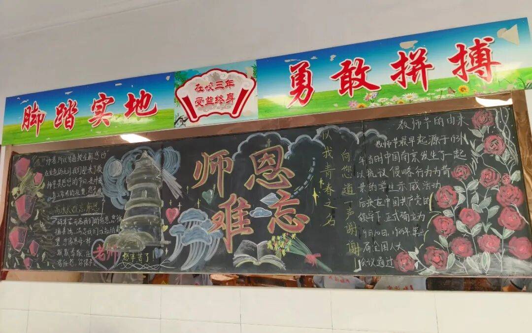 我校成功举办教师节系列活动之黑板报评比活动