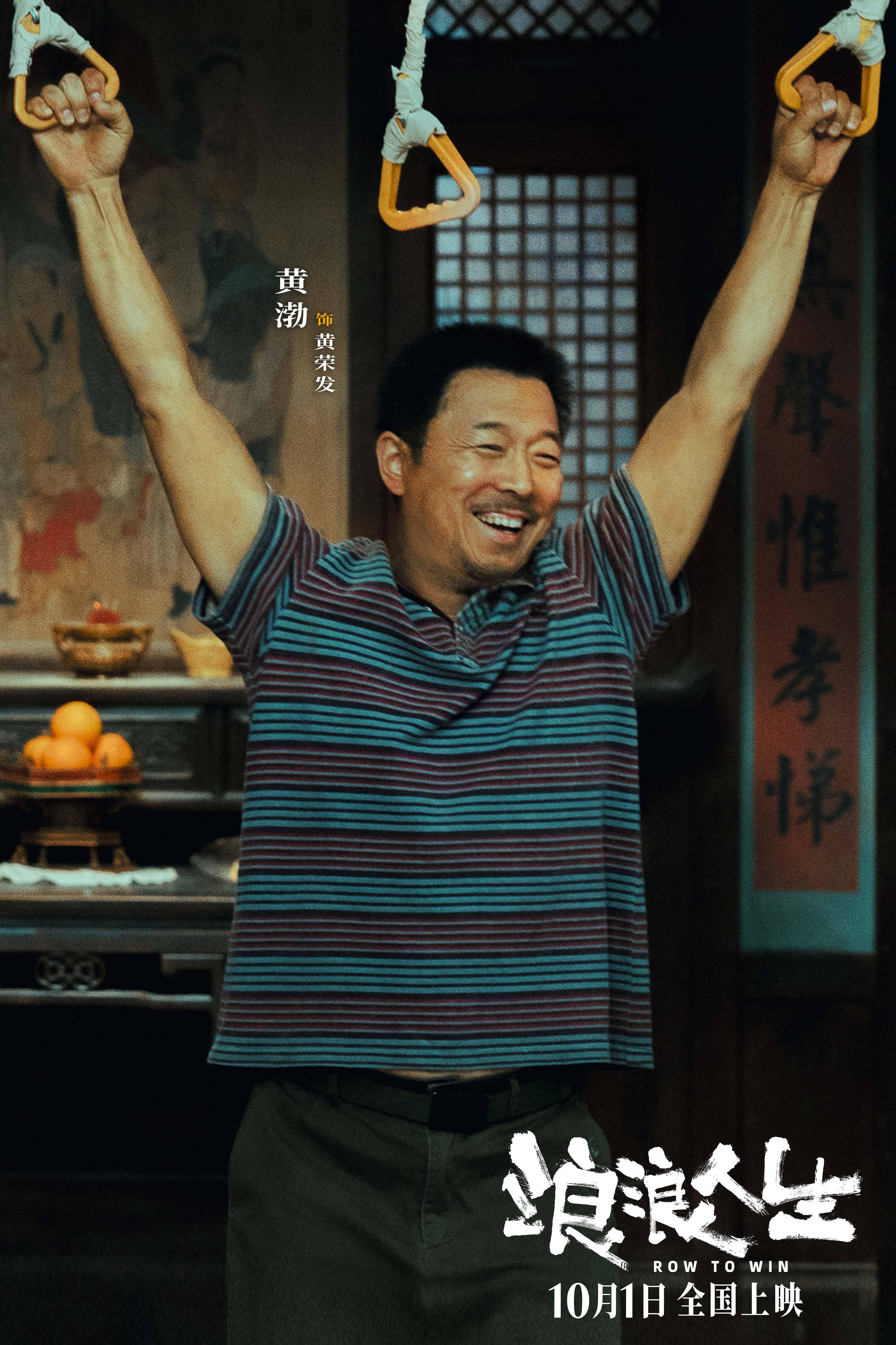 视频|电影《浪浪人生》发布新预告,黄渤范丞丞上阵父子兵